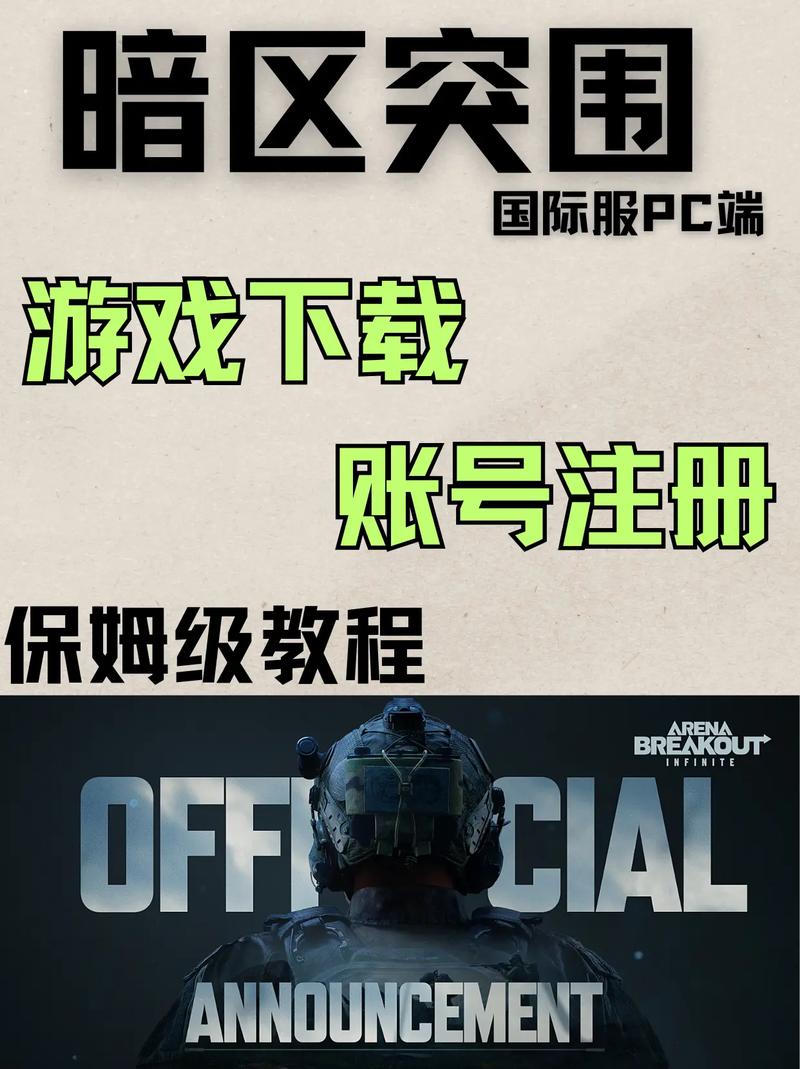 暗区突围手机射击游戏_暗区突围硬核射击手游_安卓版暗区突围怎么下载