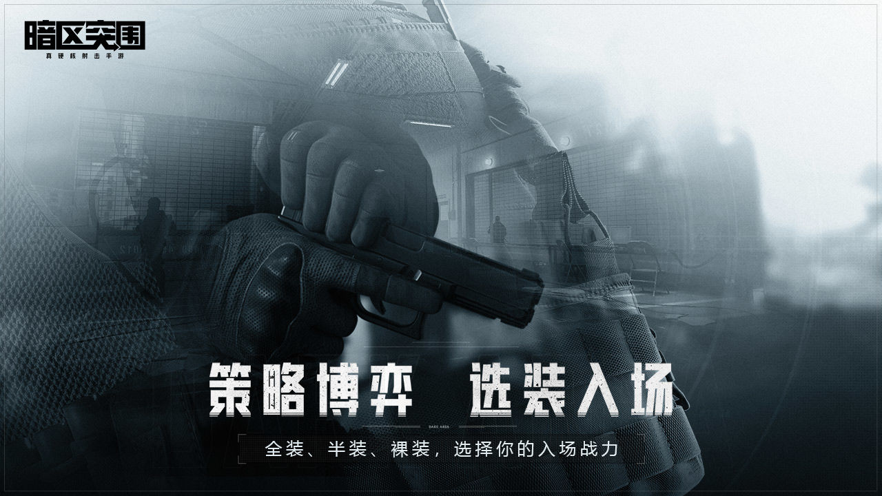 暗区突围正式版手游攻略_安卓版暗区突围怎么下载_暗区突围正式版核心目标