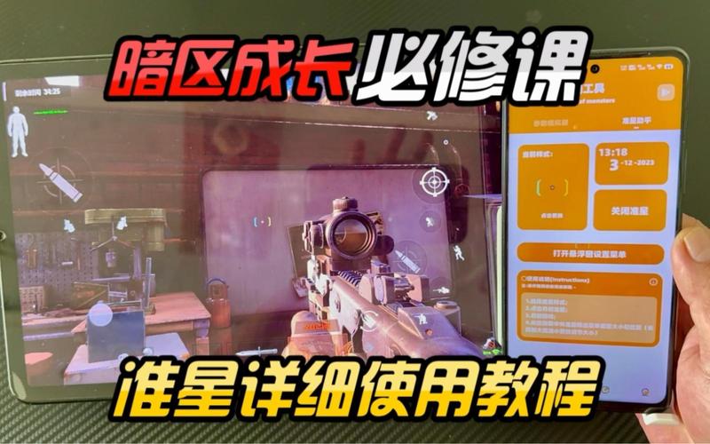 暗区突围准星辅助器苹果如何下载-苹果手机暗区突围准星辅助器 下载安装方法