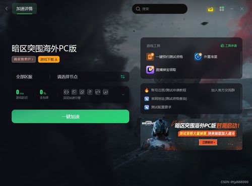 暗区突围准星辅助软件-暗区突围准星辅助软件推荐 免费画质怪兽平替工具